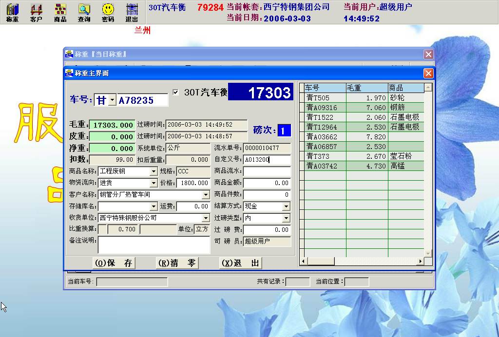 蘭州金和地磅計算機稱重管理系統(tǒng)